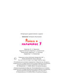 Ромка и малиновое 