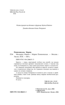 Маскарад Мормо — фото, картинка — 3