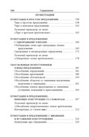 Русский язык. Экспресс-курс по орфографии и пунктуации — фото, картинка — 4
