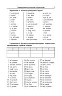Русский язык. Экспресс-курс по орфографии и пунктуации — фото, картинка — 10