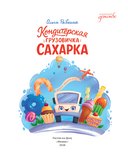 Кондитерская грузовичка Сахарка — фото, картинка — 1