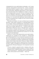 В поисках совершенства. Уроки самых успешных компаний Америки — фото, картинка — 17