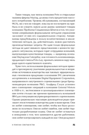 В поисках совершенства. Уроки самых успешных компаний Америки — фото, картинка — 20