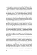 В поисках совершенства. Уроки самых успешных компаний Америки — фото, картинка — 25