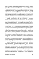В поисках совершенства. Уроки самых успешных компаний Америки — фото, картинка — 26