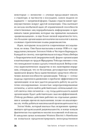 В поисках совершенства. Уроки самых успешных компаний Америки — фото, картинка — 27