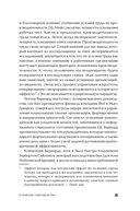 В поисках совершенства. Уроки самых успешных компаний Америки — фото, картинка — 29