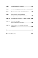 В поисках совершенства. Уроки самых успешных компаний Америки — фото, картинка — 30