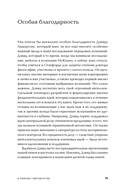 В поисках совершенства. Уроки самых успешных компаний Америки — фото, картинка — 7