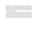 В поисках совершенства. Уроки самых успешных компаний Америки — фото, картинка — 9