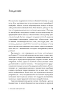В поисках совершенства. Уроки самых успешных компаний Америки — фото, картинка — 10
