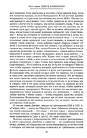 Дом Ротшильдов. Мировые банкиры. 1849-1999 — фото, картинка — 12