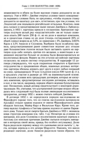 Дом Ротшильдов. Мировые банкиры. 1849-1999 — фото, картинка — 13