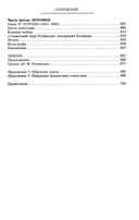 Дом Ротшильдов. Мировые банкиры. 1849-1999 — фото, картинка — 3