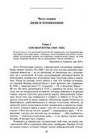 Дом Ротшильдов. Мировые банкиры. 1849-1999 — фото, картинка — 4
