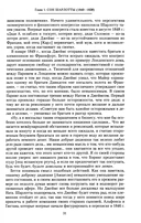 Дом Ротшильдов. Мировые банкиры. 1849-1999 — фото, картинка — 9
