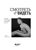 Смотреть и видеть. И почему в фотографии это не одно и то же — фото, картинка — 1