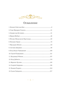 Музыкальные вечера: сборник для душевного музицирования — фото, картинка — 1