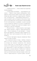 Леший. Царь ледяной пустоши — фото, картинка — 11