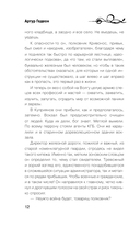 Леший. Царь ледяной пустоши — фото, картинка — 12