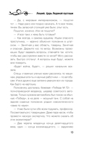 Леший. Царь ледяной пустоши — фото, картинка — 13