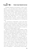 Леший. Царь ледяной пустоши — фото, картинка — 15