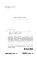 Леший. Царь ледяной пустоши — фото, картинка — 4