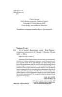 Хэтти Браун и фальшивые слоны — фото, картинка — 4