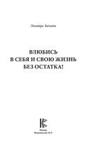 Влюбись в себя и свою жизнь без остатка! — фото, картинка — 1