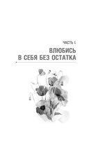 Влюбись в себя и свою жизнь без остатка! — фото, картинка — 7