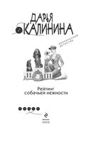 Рейтинг собачьей нежности — фото, картинка — 3