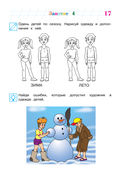 Изучаю мир вокруг. Для детей 5-6 лет — фото, картинка — 17