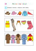 Изучаю мир вокруг. Для детей 5-6 лет — фото, картинка — 18