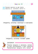 Изучаю мир вокруг. Для детей 5-6 лет — фото, картинка — 21