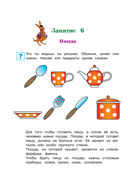 Изучаю мир вокруг. Для детей 5-6 лет — фото, картинка — 22