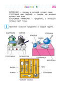 Изучаю мир вокруг. Для детей 5-6 лет — фото, картинка — 23