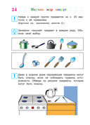 Изучаю мир вокруг. Для детей 5-6 лет — фото, картинка — 24