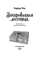 Зачарованная лестница — фото, картинка — 3