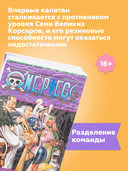 One Piece. Большой куш. Книга 7. Восстание — фото, картинка — 2