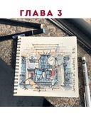 Архитектурный скетчинг маркерами. Искусство городских зарисовок шаг за шагом — фото, картинка — 18