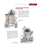 Архитектурный скетчинг маркерами. Искусство городских зарисовок шаг за шагом — фото, картинка — 19