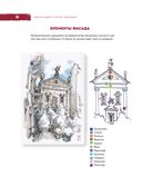Архитектурный скетчинг маркерами. Искусство городских зарисовок шаг за шагом — фото, картинка — 20