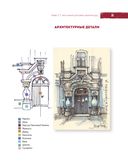 Архитектурный скетчинг маркерами. Искусство городских зарисовок шаг за шагом — фото, картинка — 21