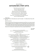 Антология стрит-арта — фото, картинка — 20