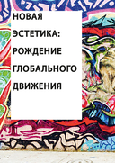 Антология стрит-арта — фото, картинка — 7