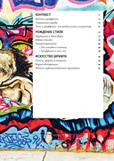 Антология стрит-арта — фото, картинка — 8