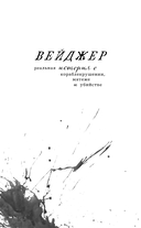 Вейджер. Реальная история о кораблекрушении, мятеже и убийстве — фото, картинка — 1