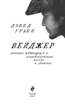 Вейджер. Реальная история о кораблекрушении, мятеже и убийстве — фото, картинка — 3