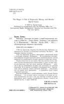 Вейджер. Реальная история о кораблекрушении, мятеже и убийстве — фото, картинка — 4