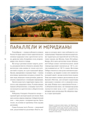 Россия. Главные достопримечательности, загадки русской души и традиции (двуязычное издание) — фото, картинка — 11